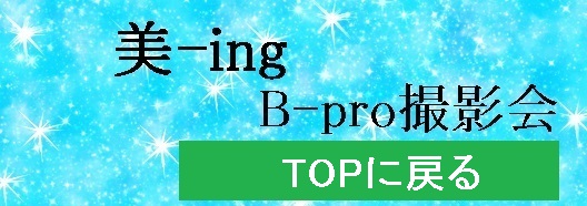B-pro撮影会、バナー