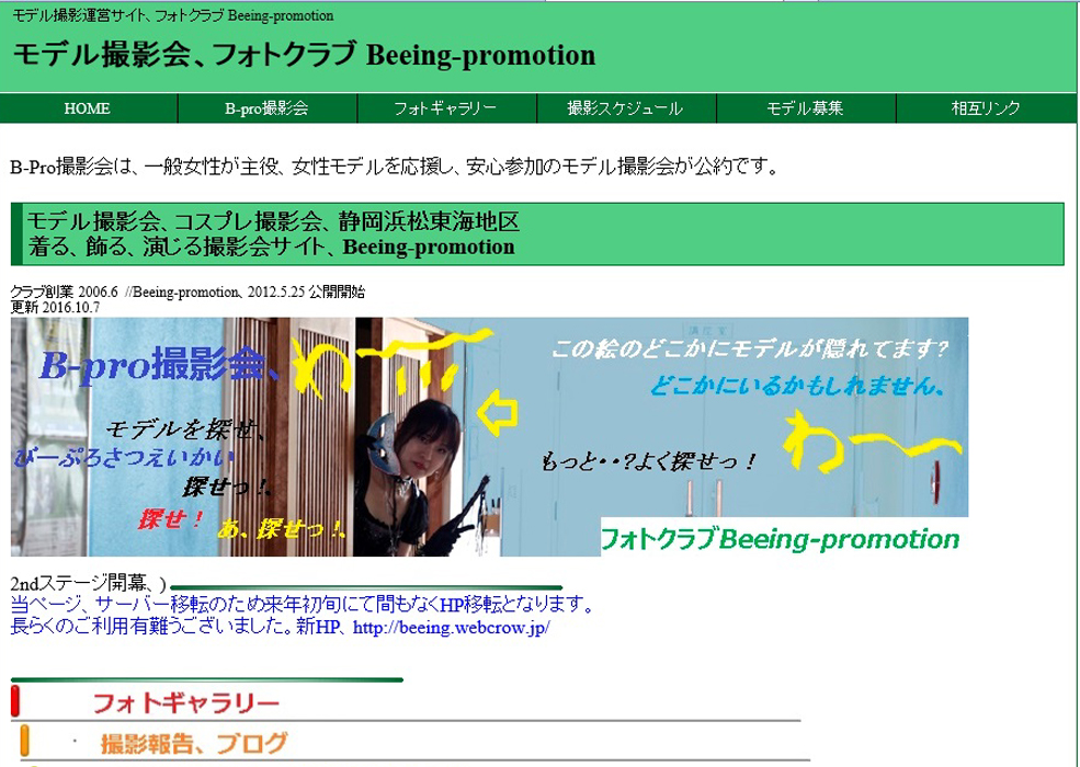 B-pro撮影会、2016-2