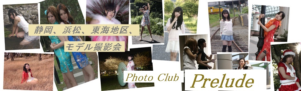 フォトクラブ Prelude